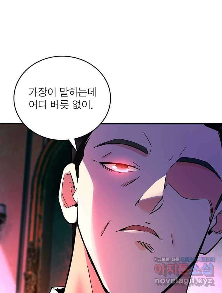 링 오브 가디언 371화 45