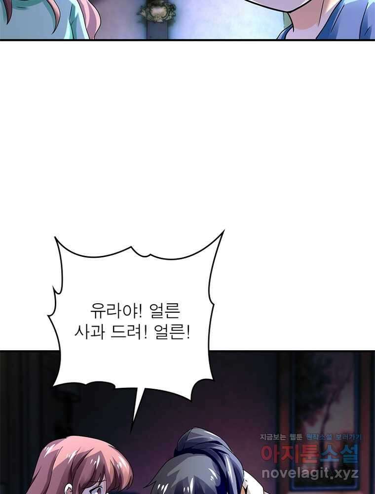 링 오브 가디언 371화 51