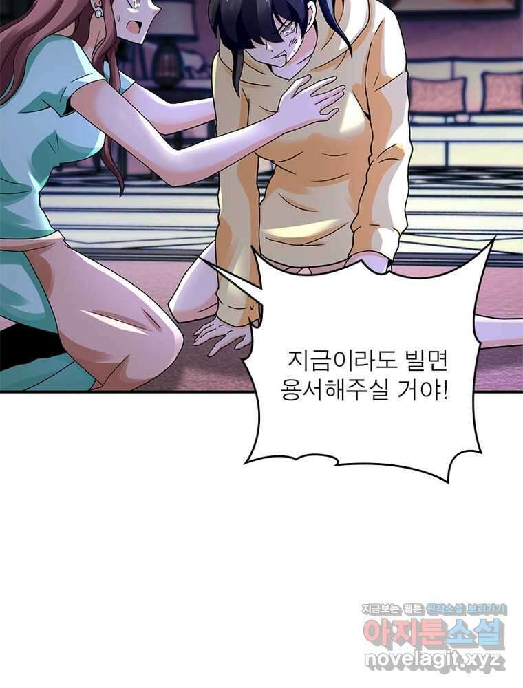 링 오브 가디언 371화 52