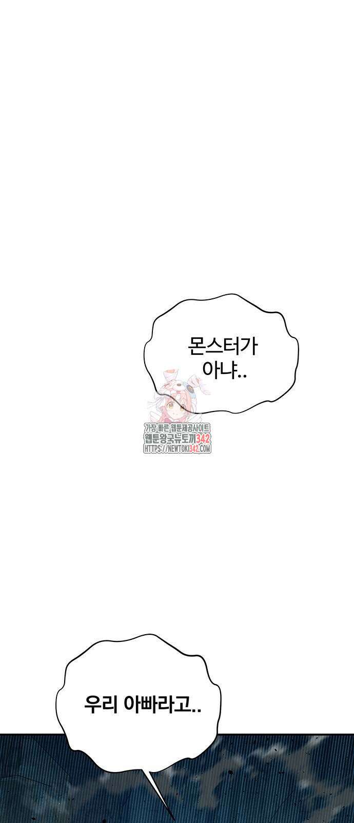 분신으로 자동사냥 104화 1