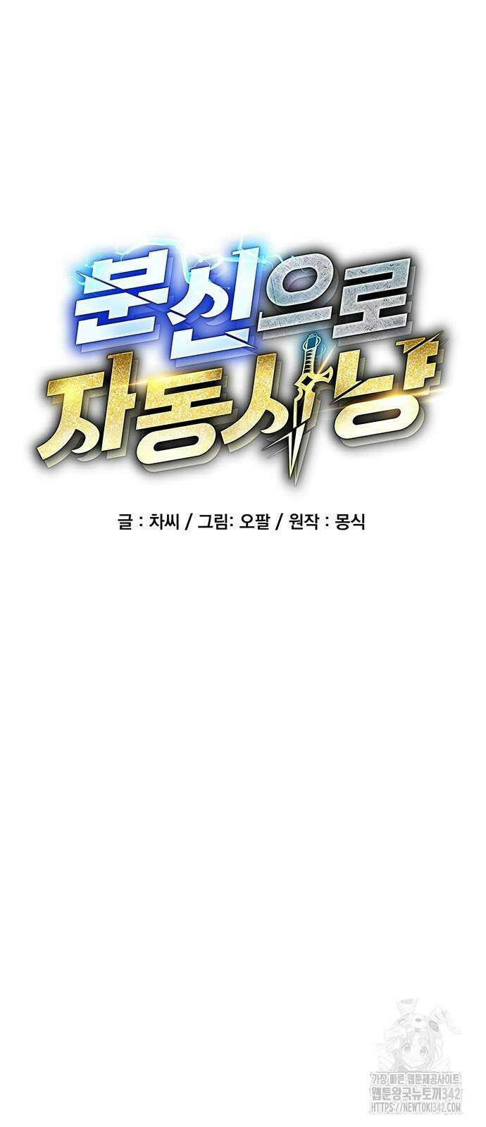 분신으로 자동사냥 104화 19