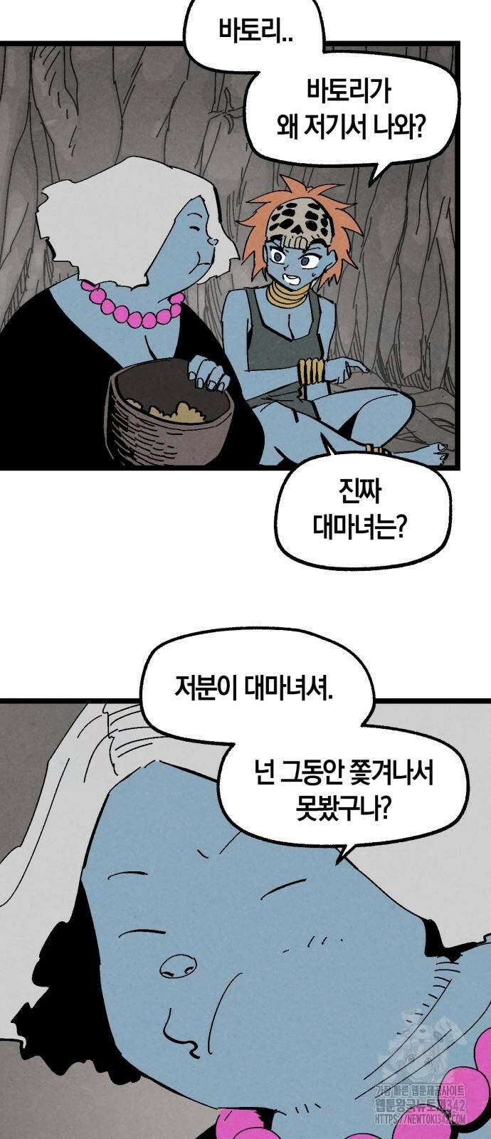포크&나이프 58화 4