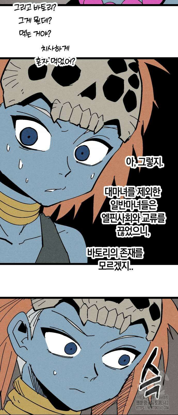 포크&나이프 58화 5