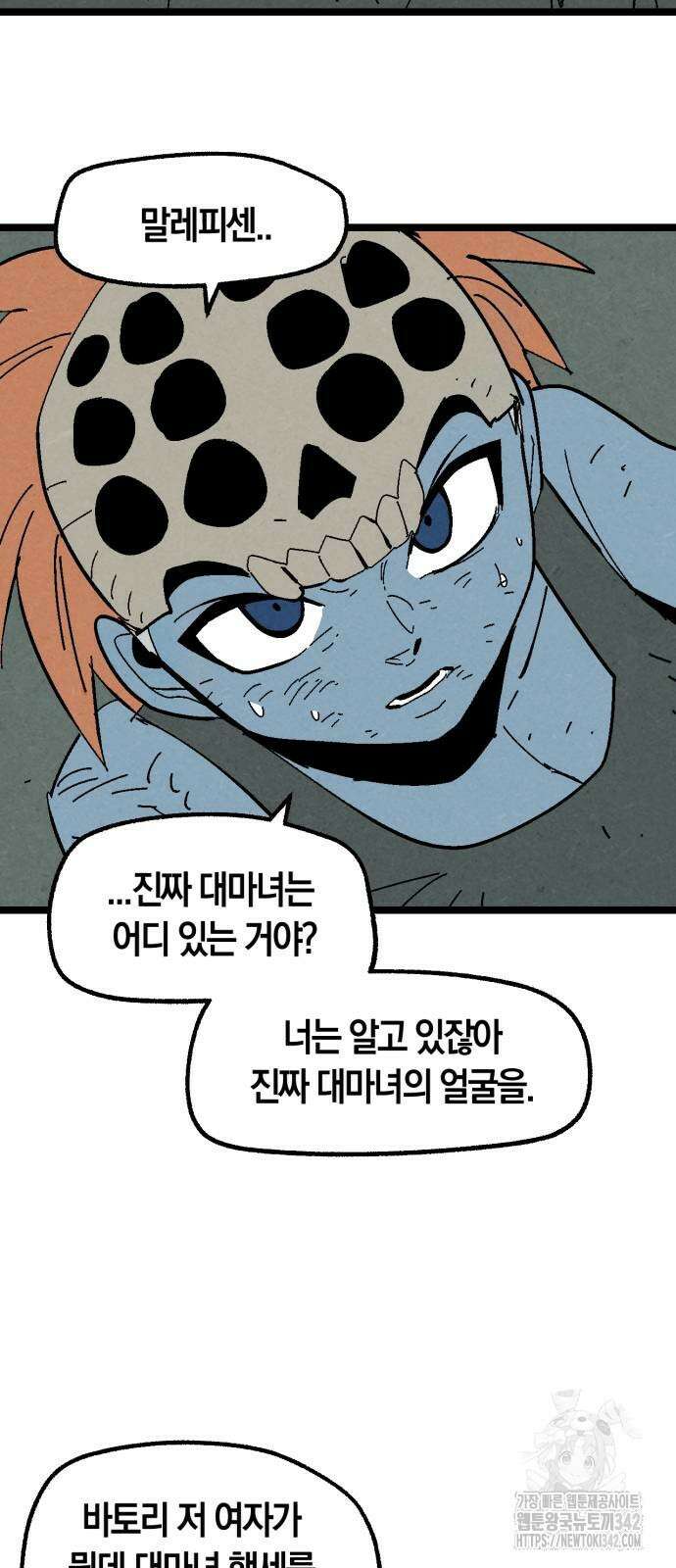 포크&나이프 58화 29