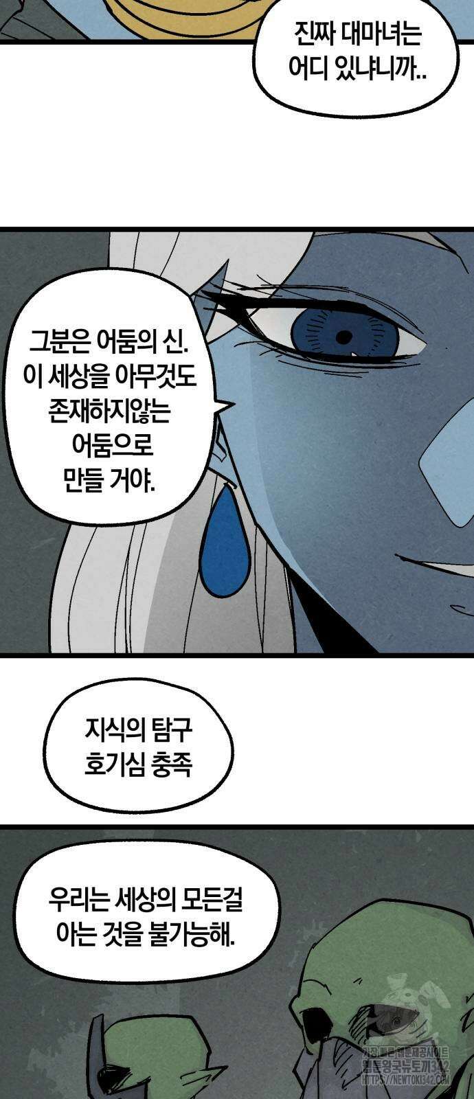 포크&나이프 58화 32