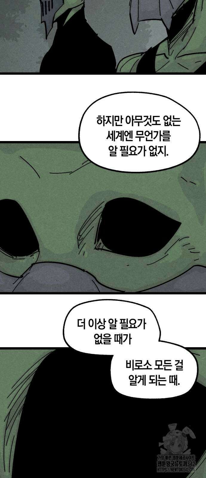 포크&나이프 58화 33