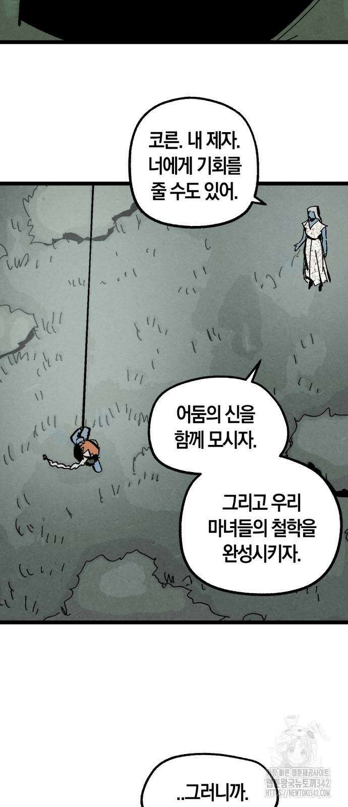 포크&나이프 58화 34