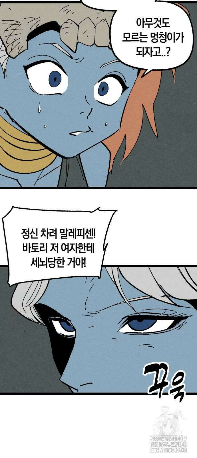 포크&나이프 58화 35