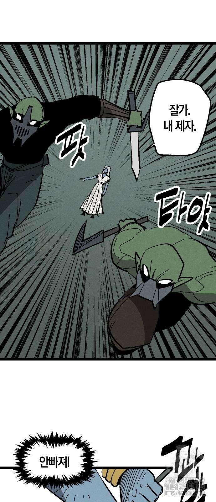 포크&나이프 58화 36