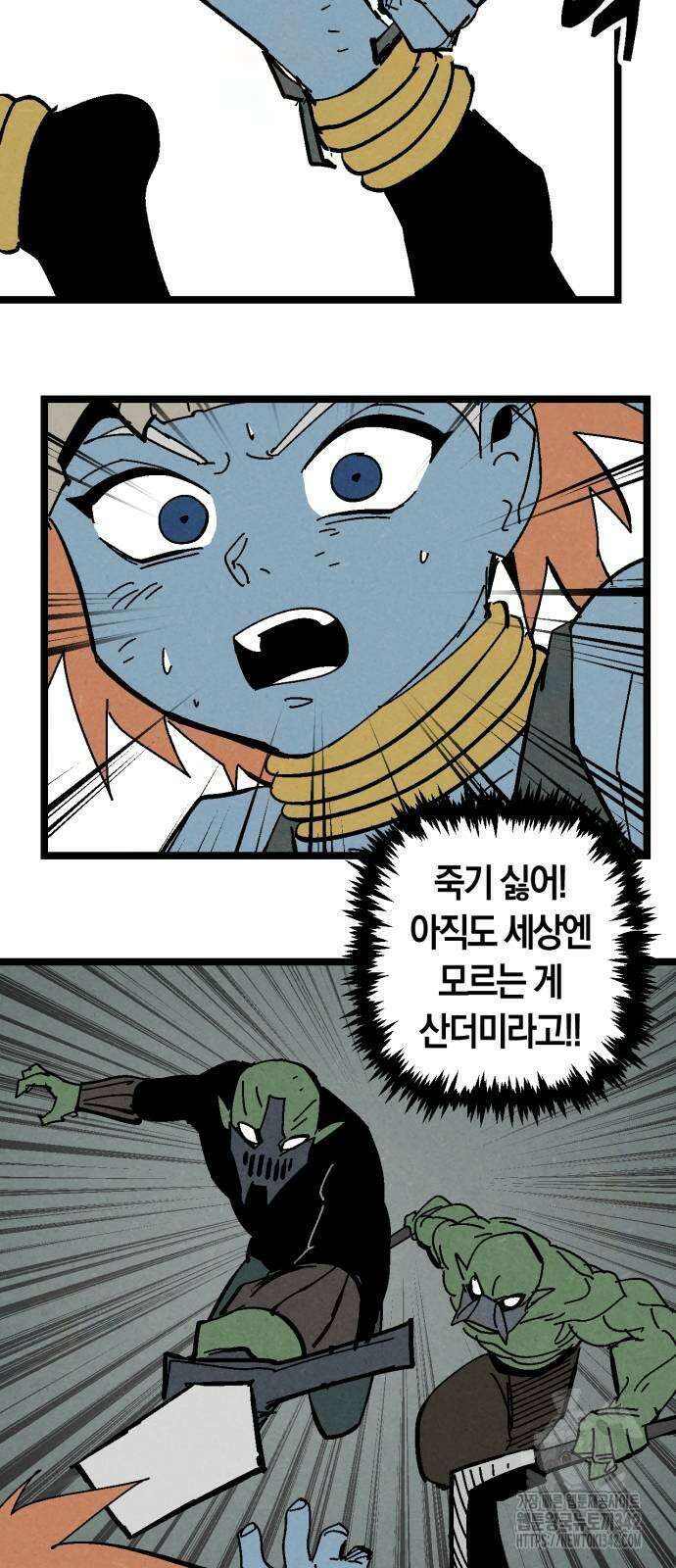 포크&나이프 58화 37