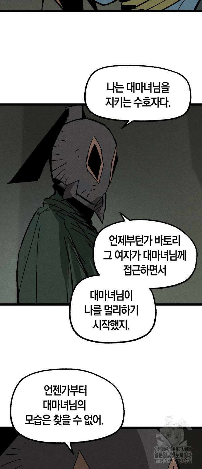 포크&나이프 58화 44