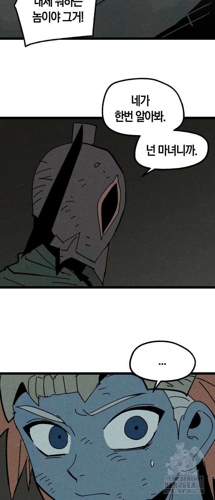 포크&나이프 58화 46