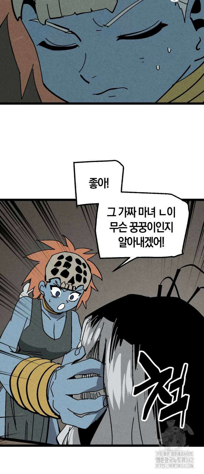 포크&나이프 58화 48