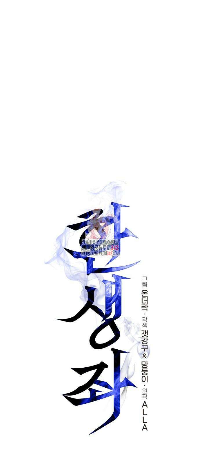 환생좌 39화 1