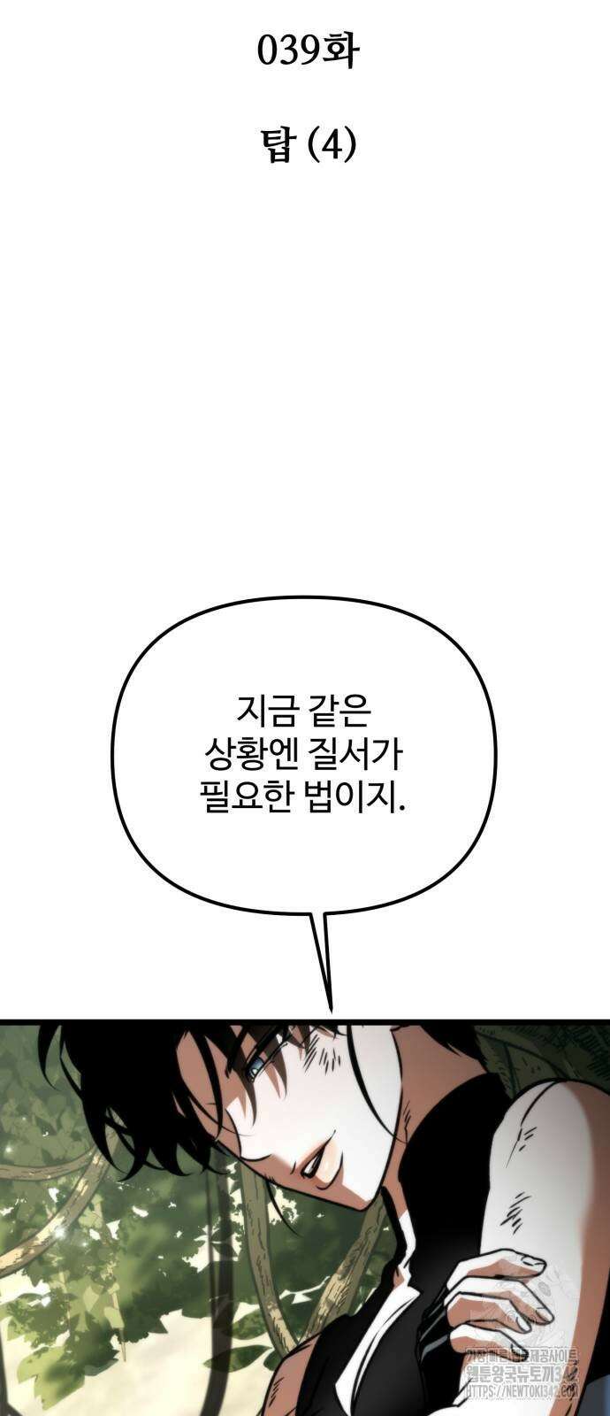 환생좌 39화 2