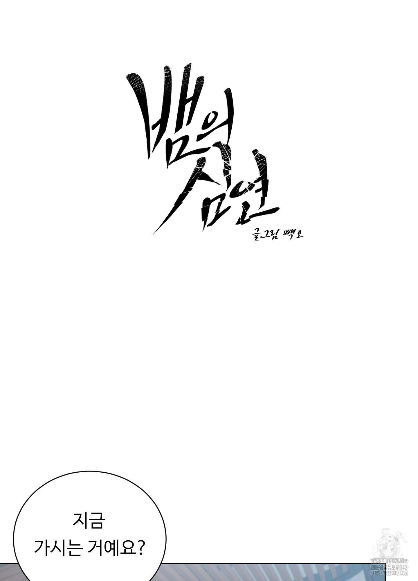 뱀의 심연 3화 5