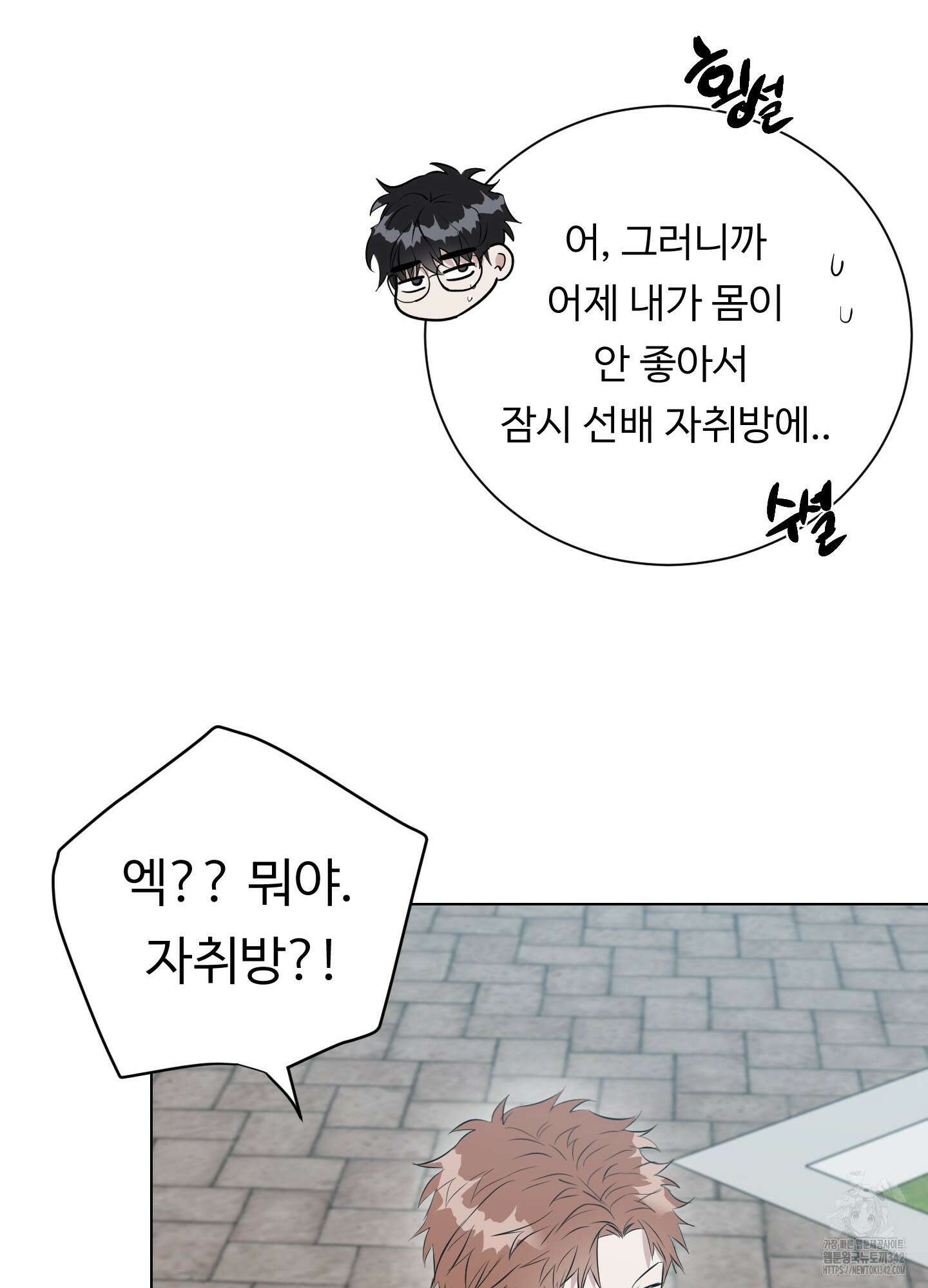 뱀의 심연 3화 10