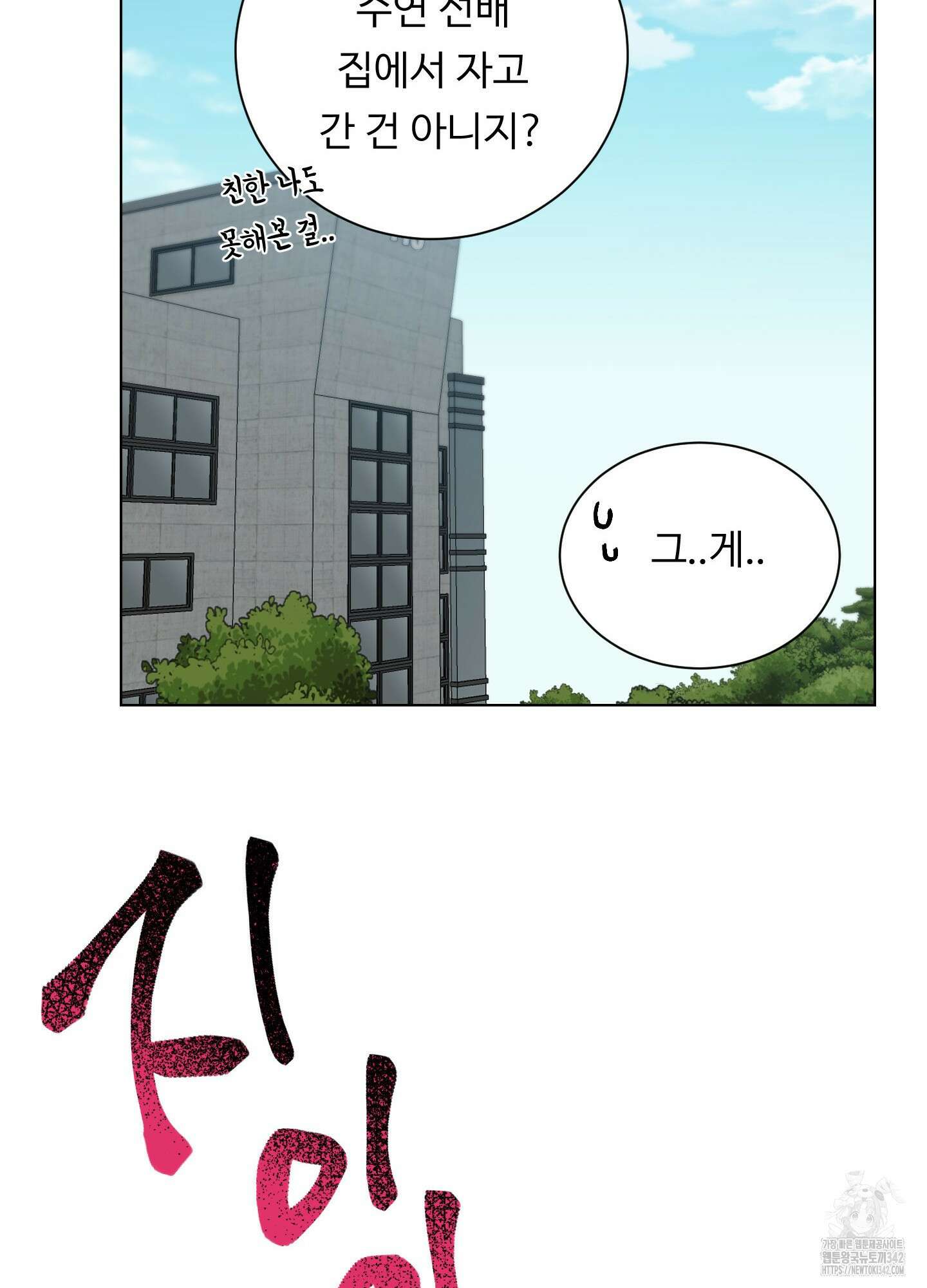 뱀의 심연 3화 15