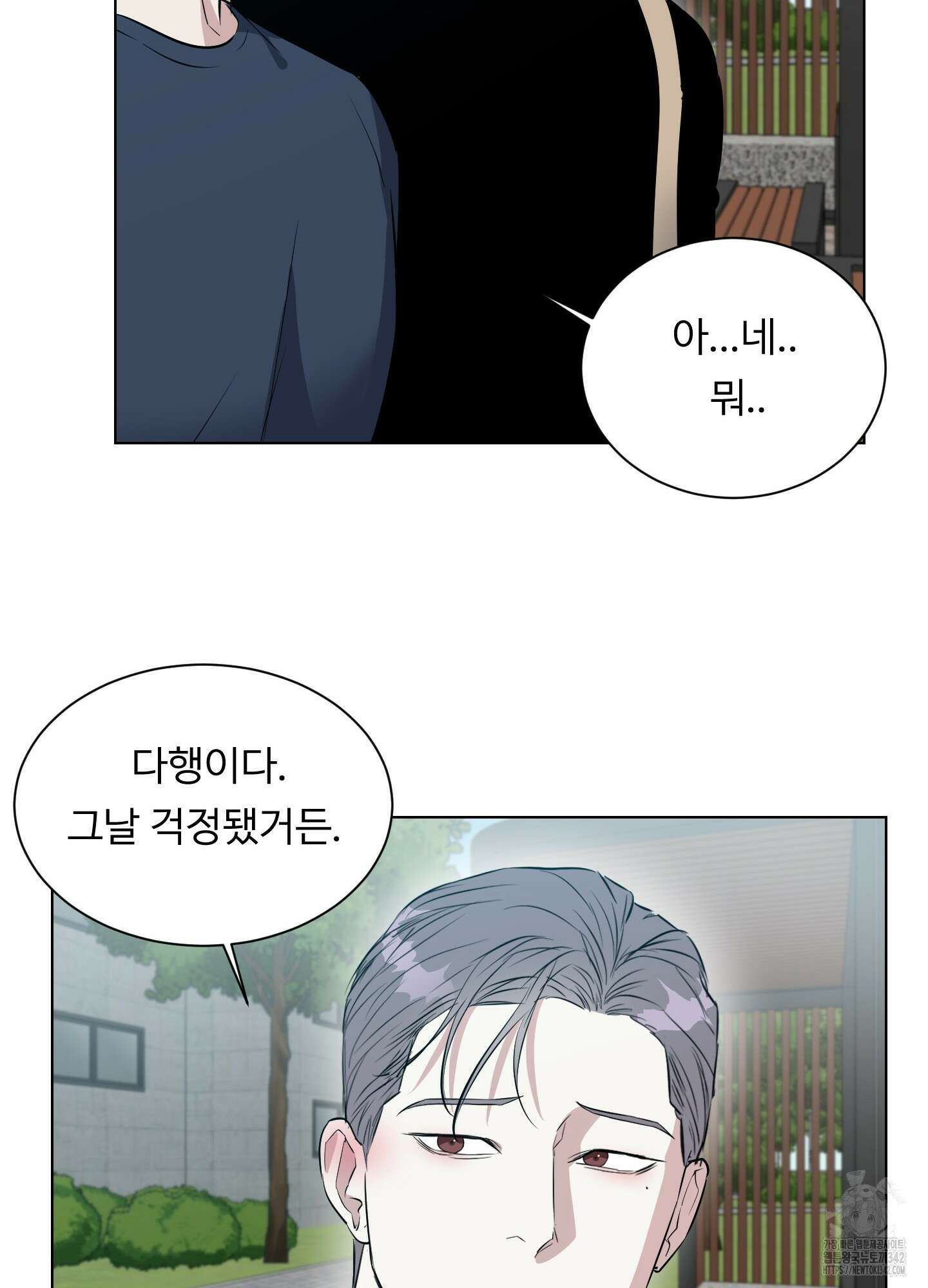 뱀의 심연 3화 21