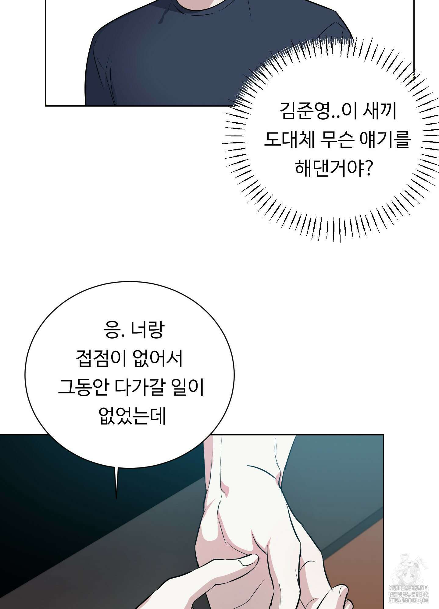 뱀의 심연 3화 29