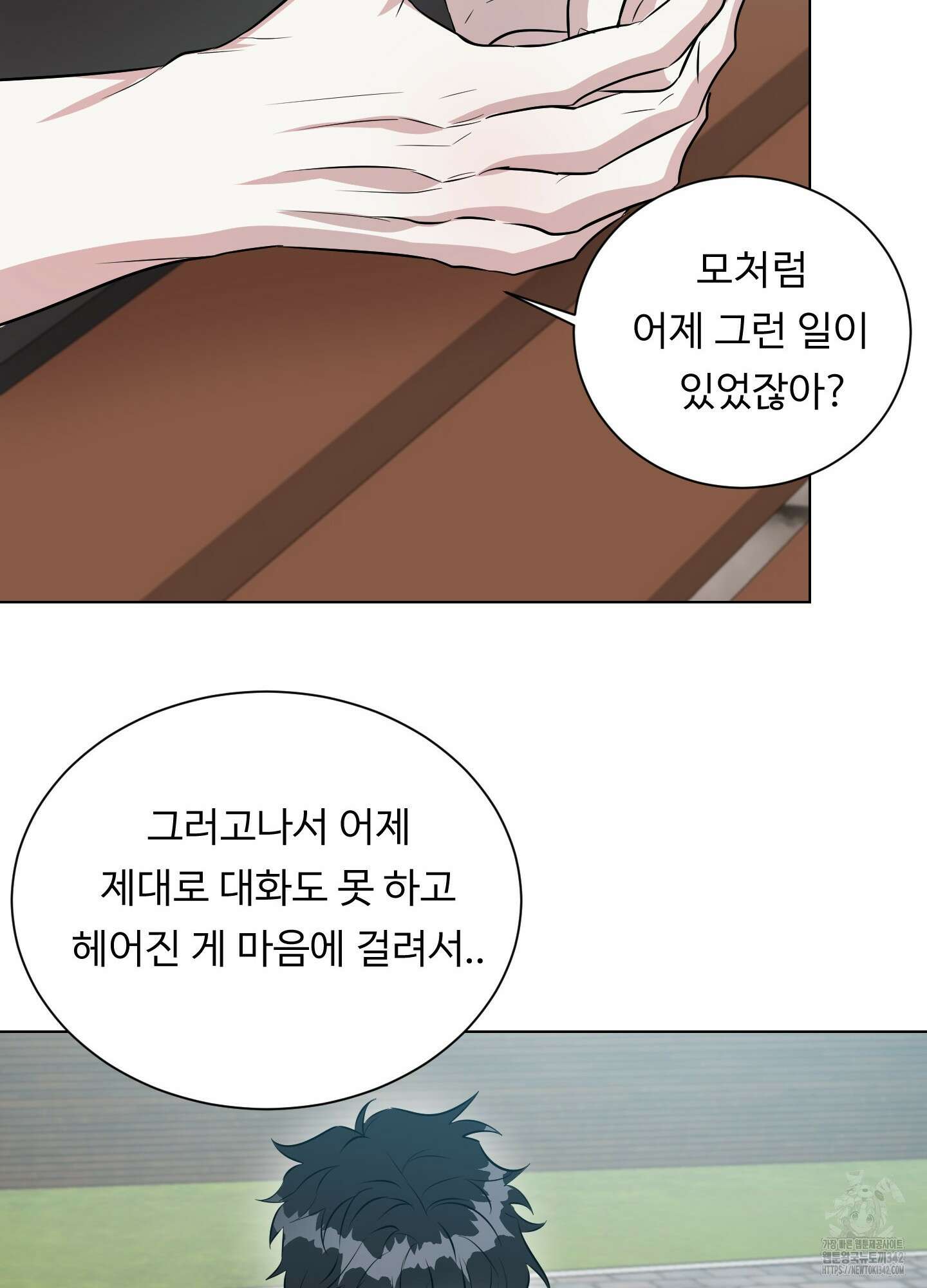 뱀의 심연 3화 30