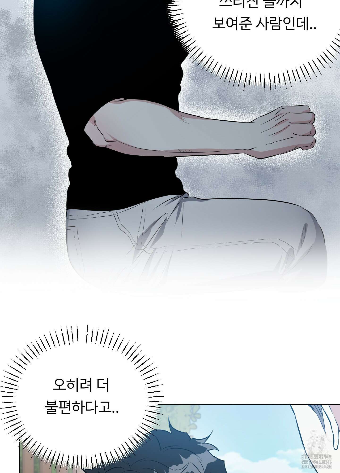 뱀의 심연 3화 37