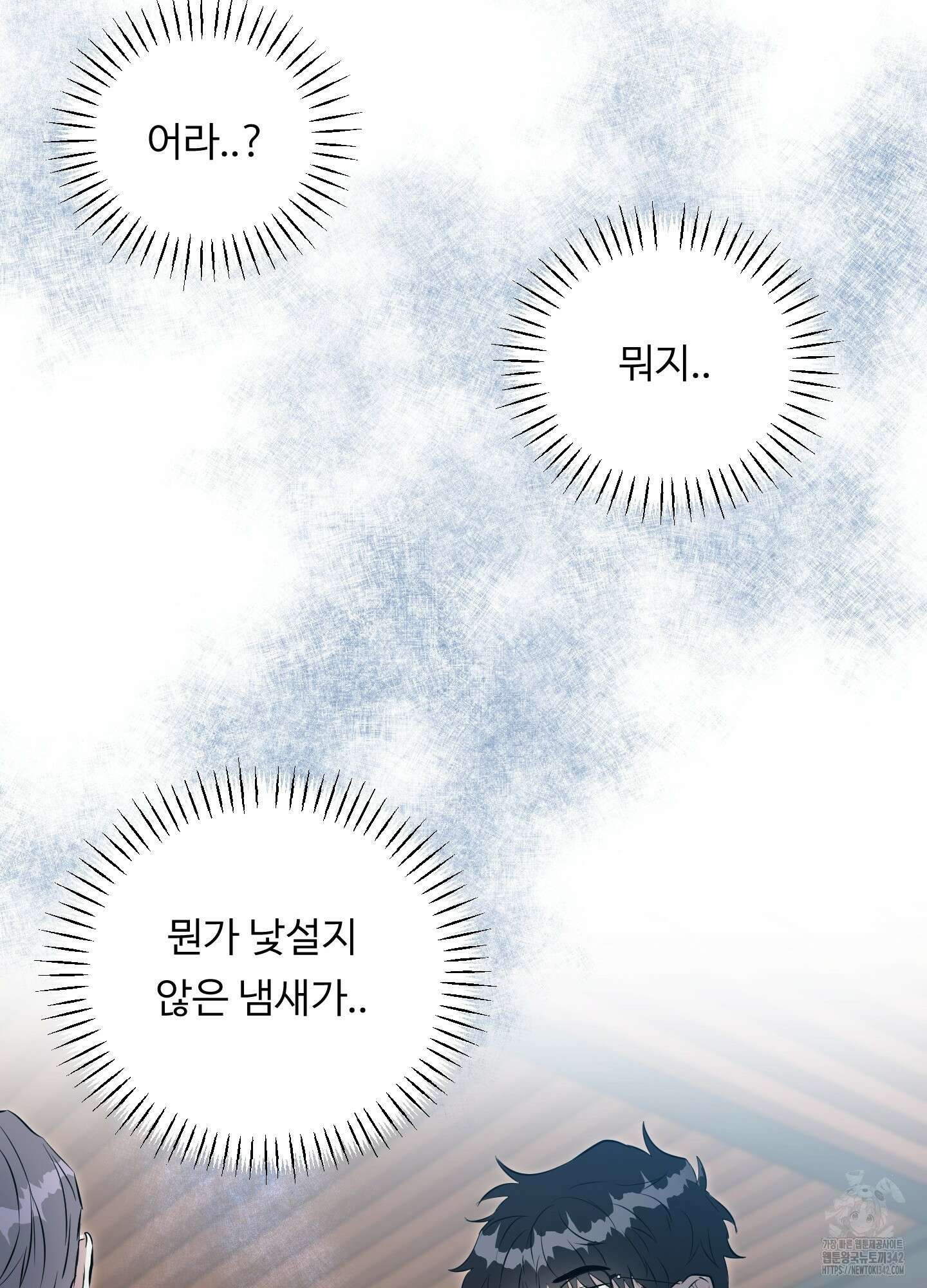 뱀의 심연 3화 46