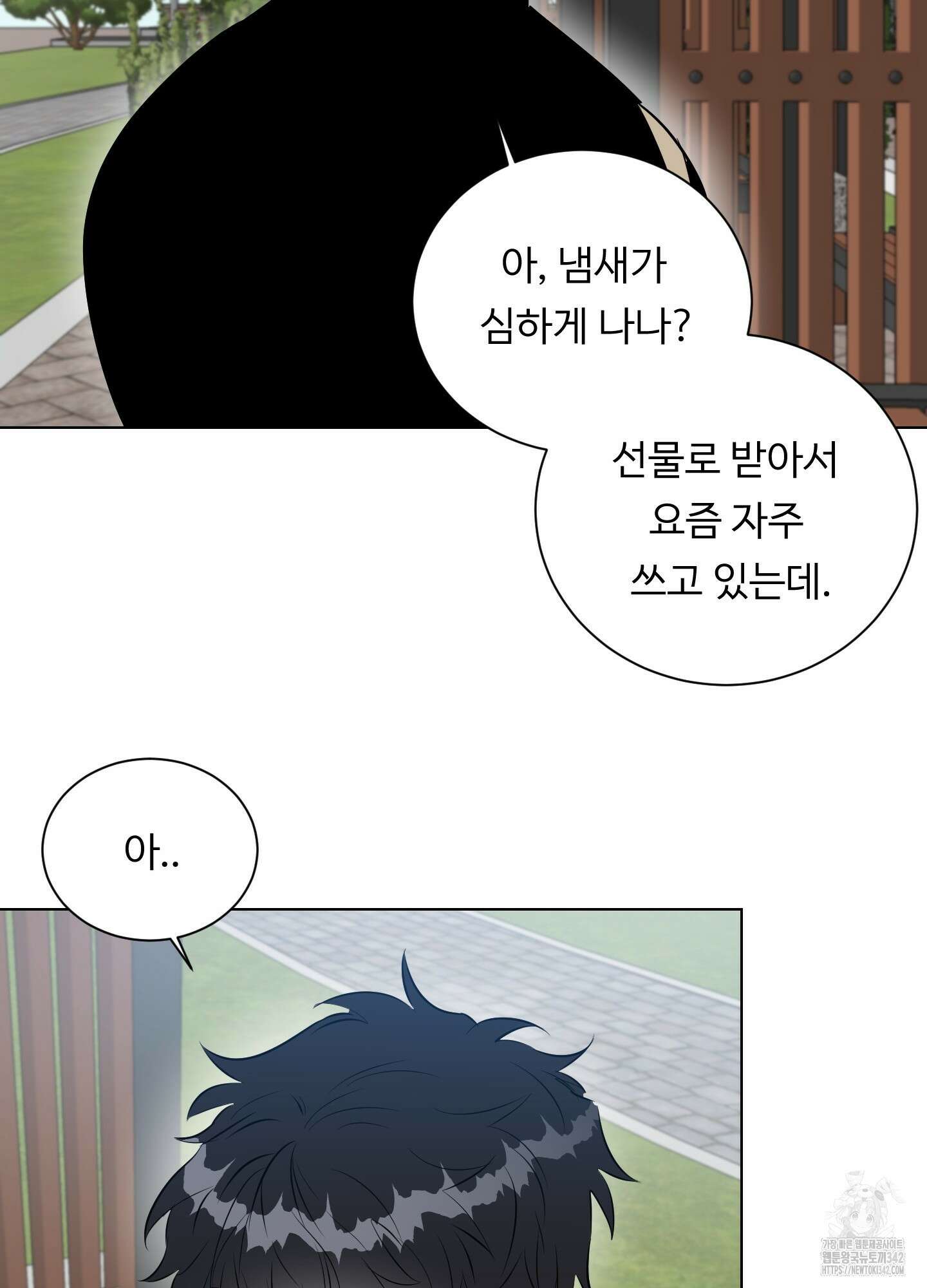 뱀의 심연 3화 53