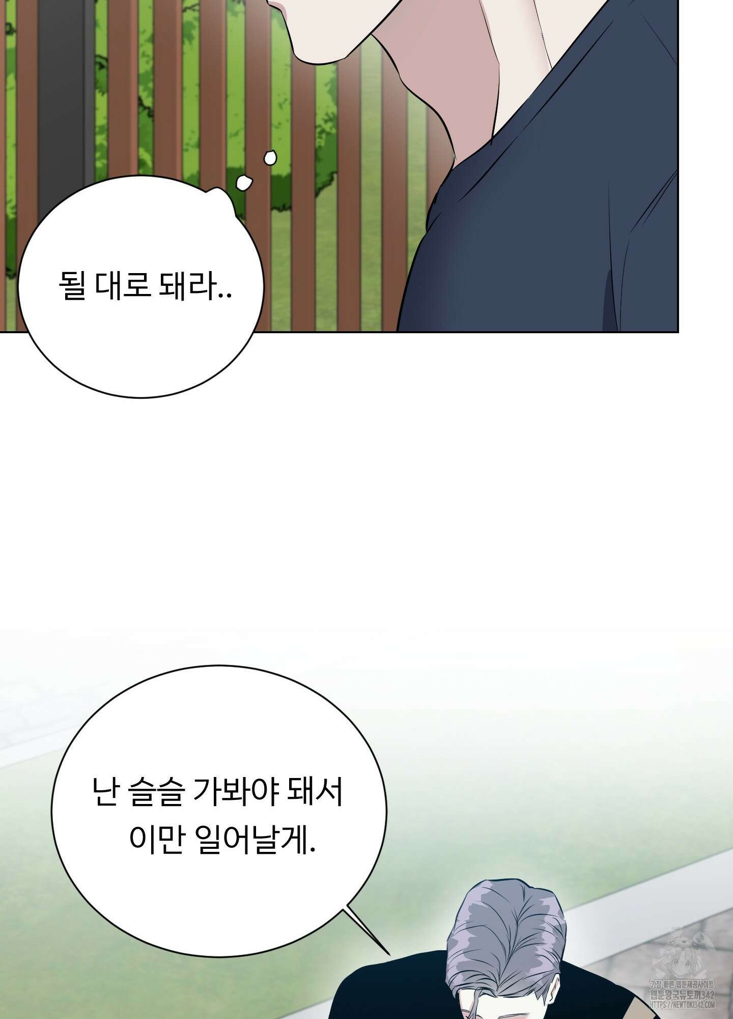 뱀의 심연 3화 70