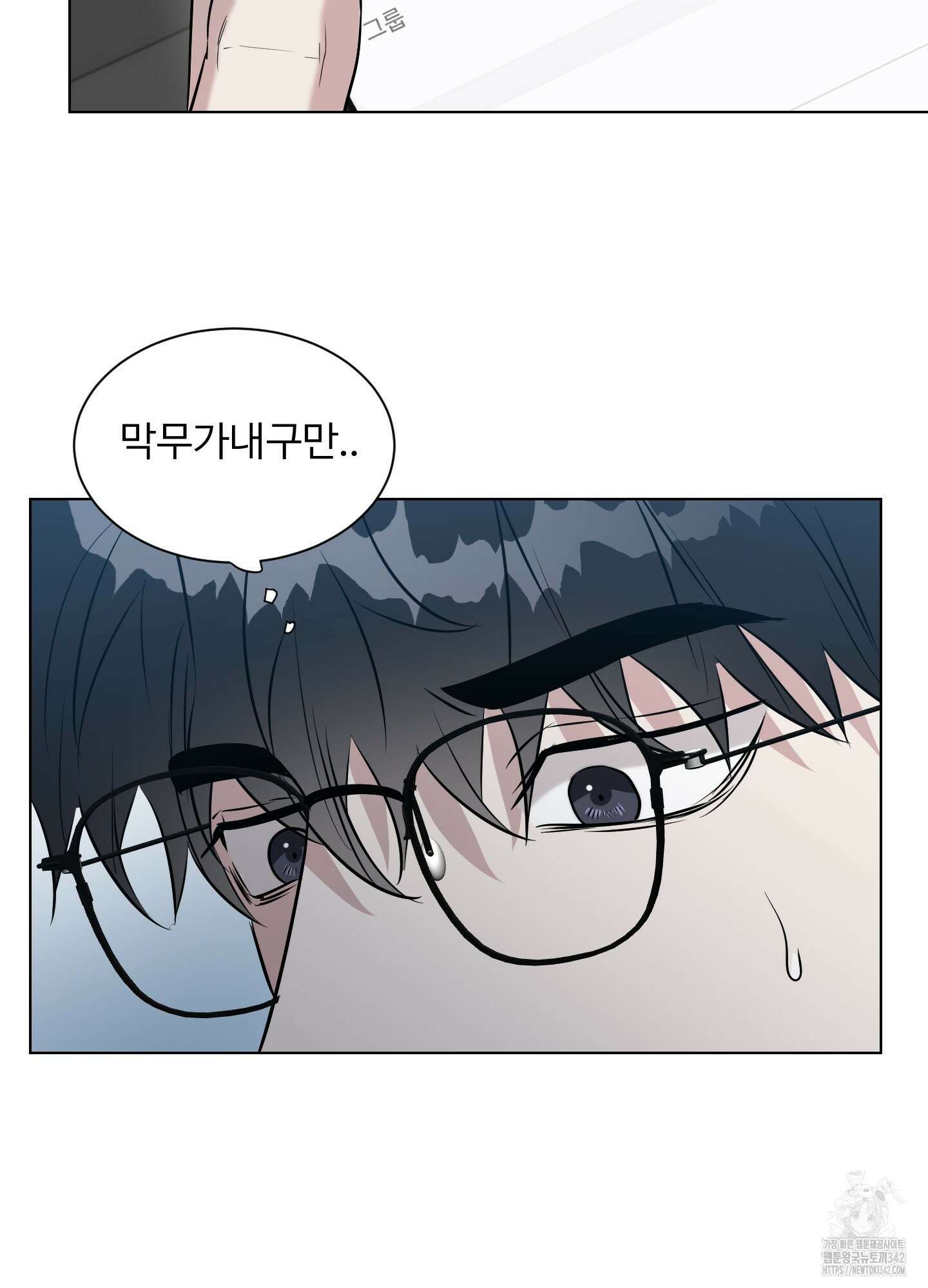 뱀의 심연 3화 77