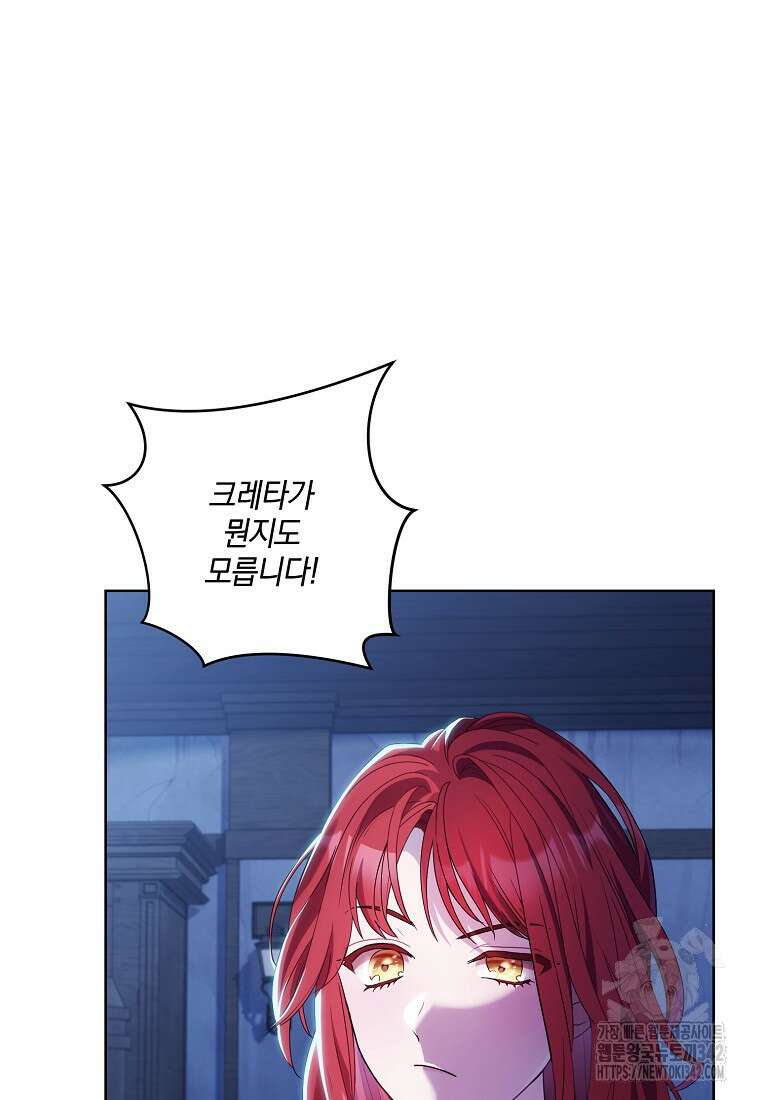 결혼도 안 했는데 무슨 이혼인가요, 폐하 3화 6