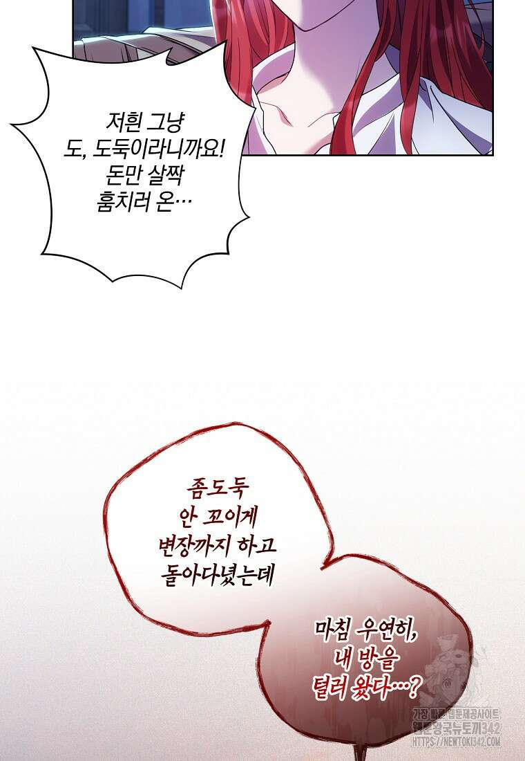 결혼도 안 했는데 무슨 이혼인가요, 폐하 3화 7