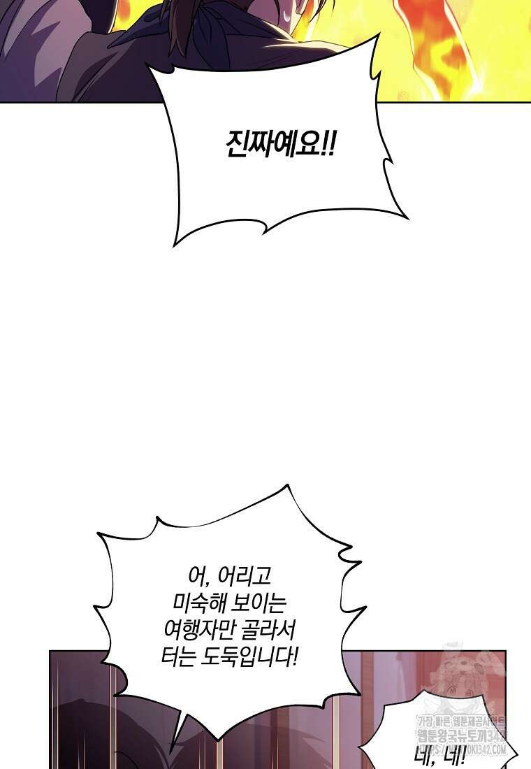 결혼도 안 했는데 무슨 이혼인가요, 폐하 3화 9