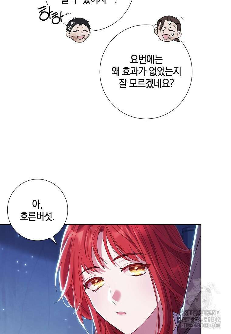 결혼도 안 했는데 무슨 이혼인가요, 폐하 3화 15