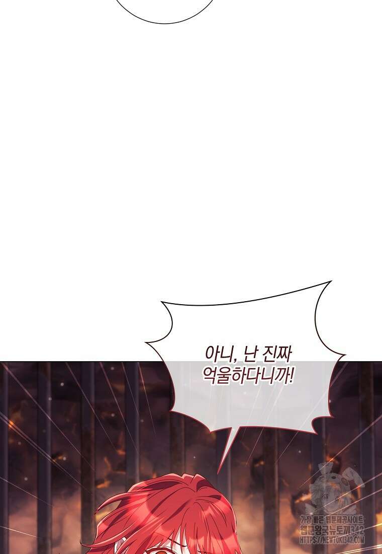 결혼도 안 했는데 무슨 이혼인가요, 폐하 13화 4