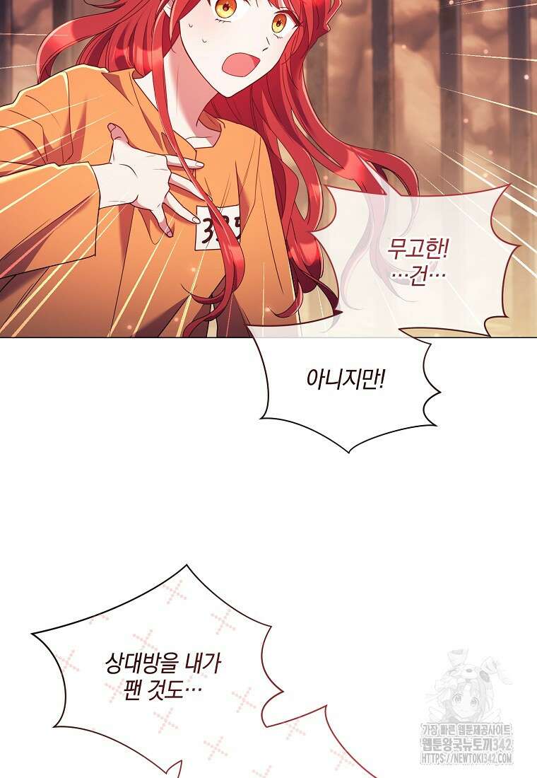 결혼도 안 했는데 무슨 이혼인가요, 폐하 13화 5