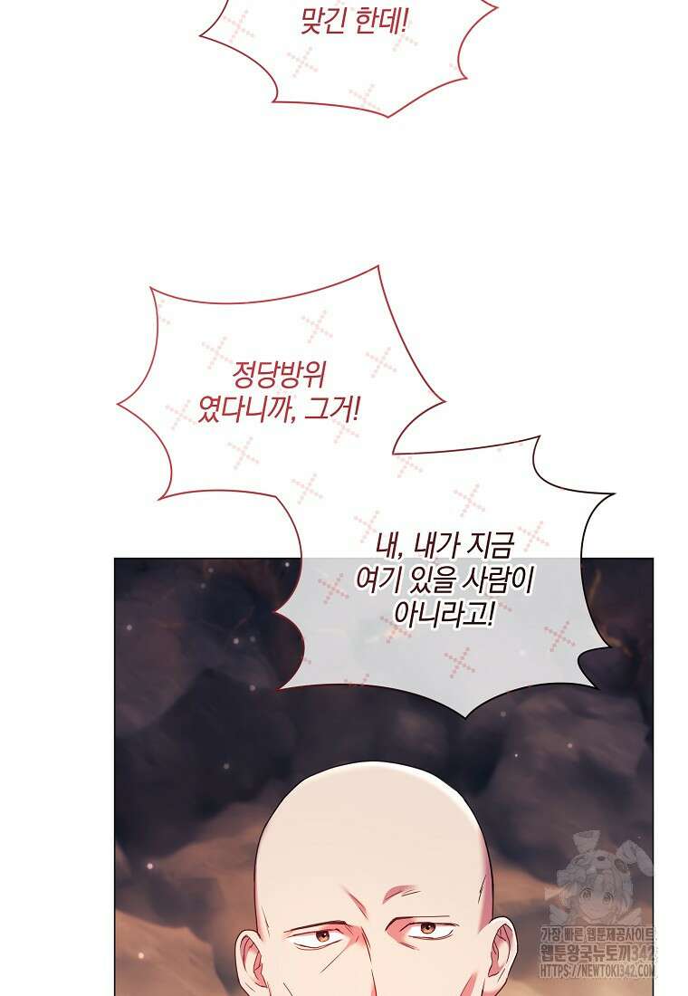 결혼도 안 했는데 무슨 이혼인가요, 폐하 13화 6