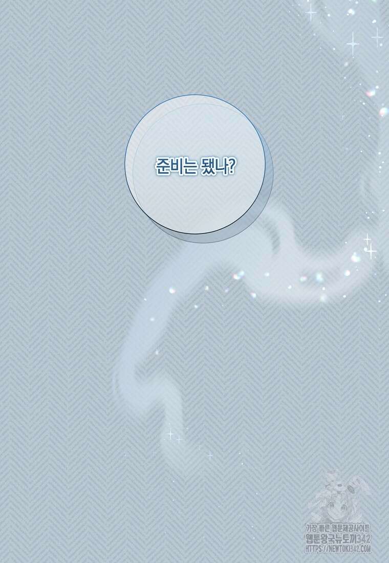 결혼도 안 했는데 무슨 이혼인가요, 폐하 13화 18