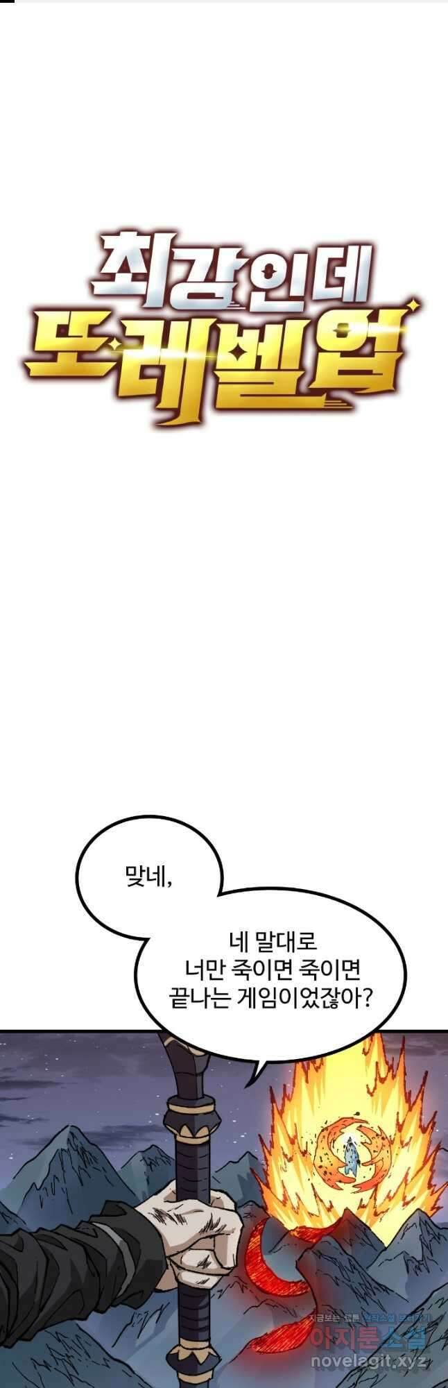 최강인데 또 레벨업 270화 1