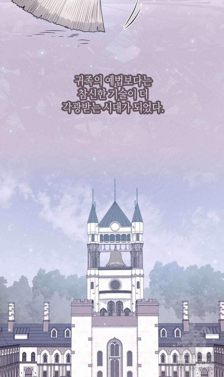 아카데미생의 본분은 공부일 텐데 3화 4