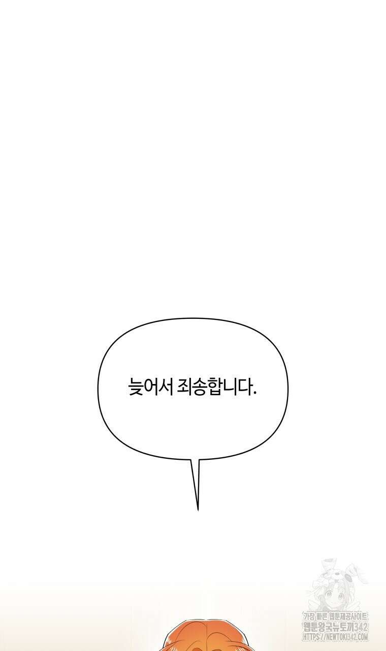 아카데미생의 본분은 공부일 텐데 3화 12
