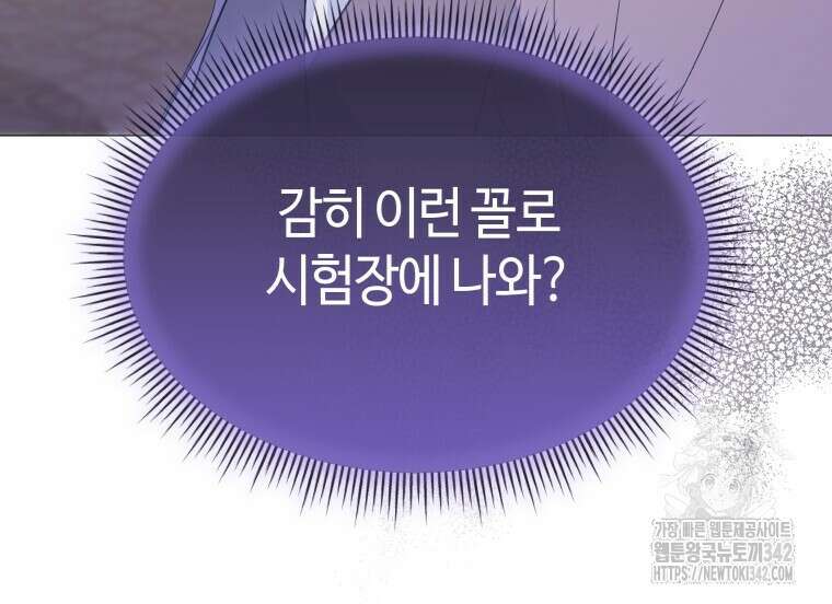 아카데미생의 본분은 공부일 텐데 3화 15