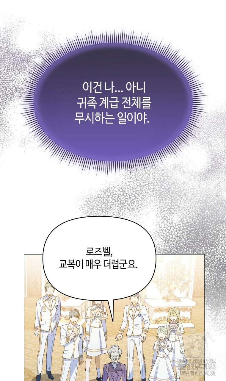 아카데미생의 본분은 공부일 텐데 3화 16