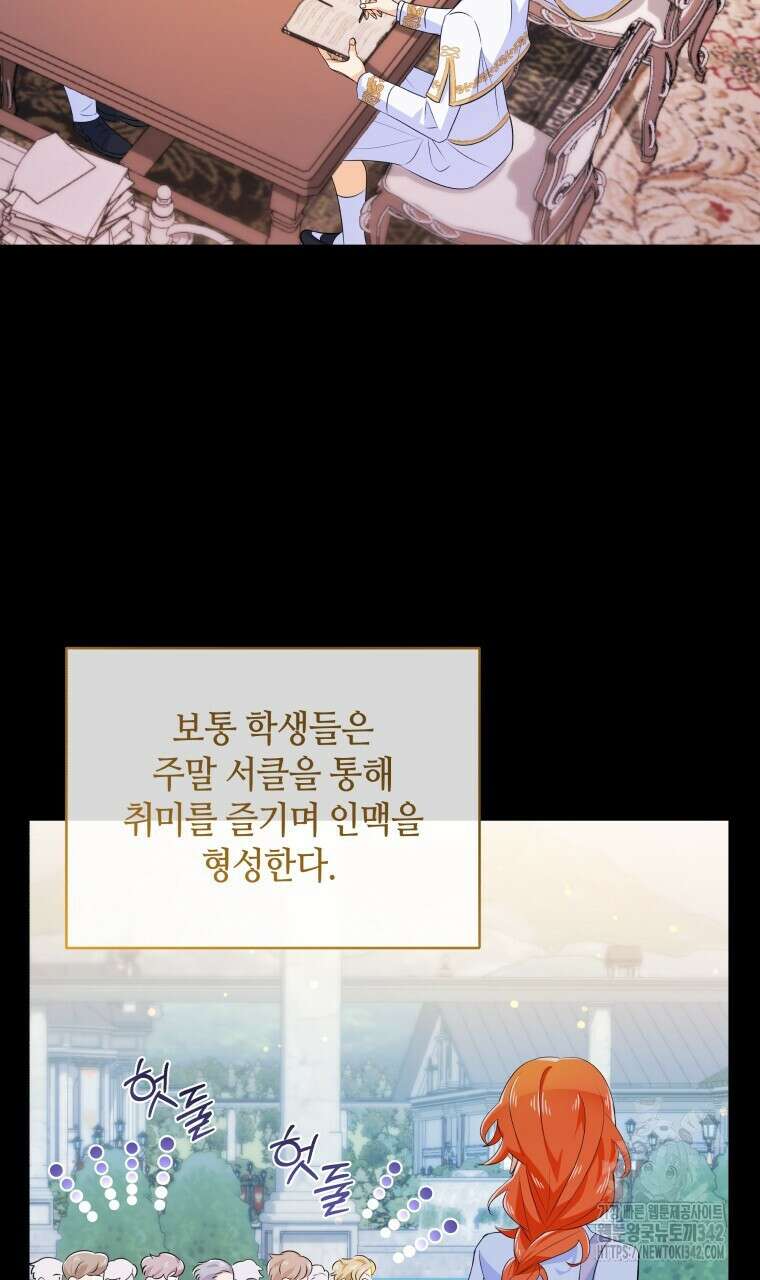 아카데미생의 본분은 공부일 텐데 10화 11