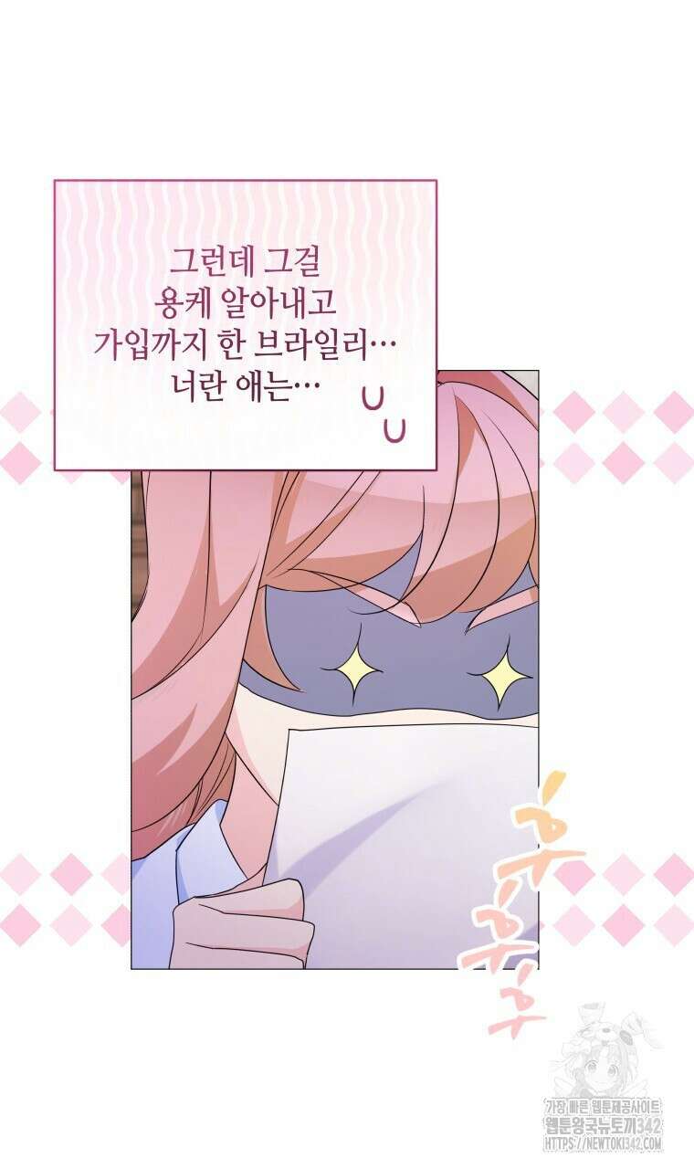 아카데미생의 본분은 공부일 텐데 10화 16