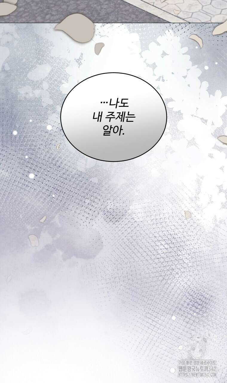 아카데미생의 본분은 공부일 텐데 17화 3