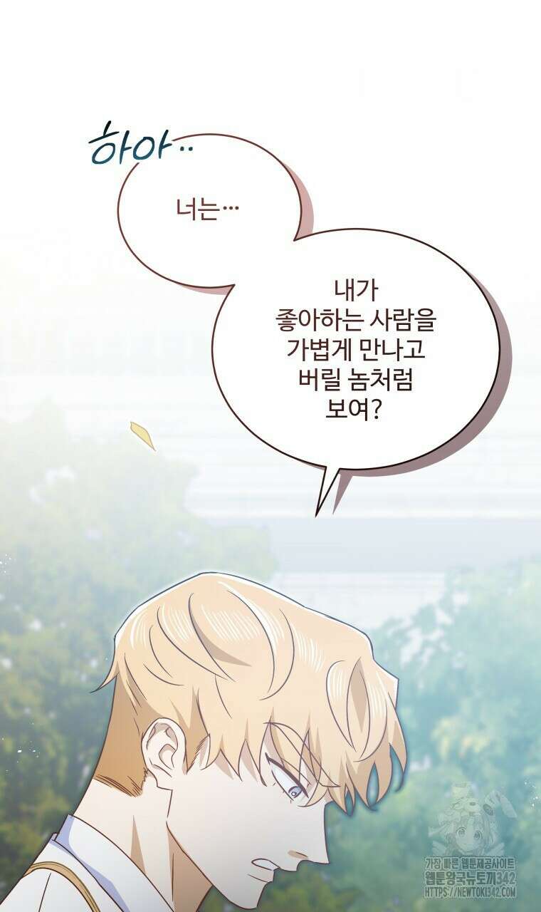 아카데미생의 본분은 공부일 텐데 17화 9