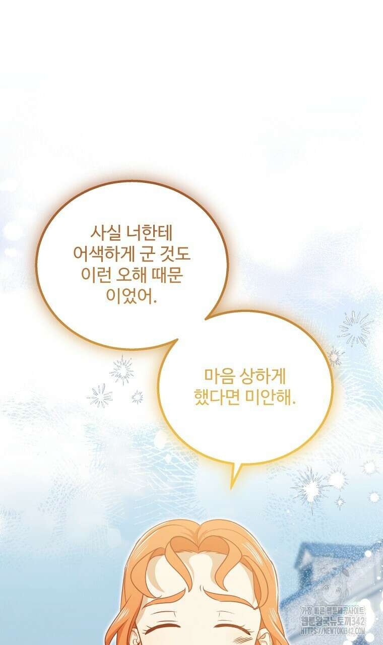 아카데미생의 본분은 공부일 텐데 17화 13