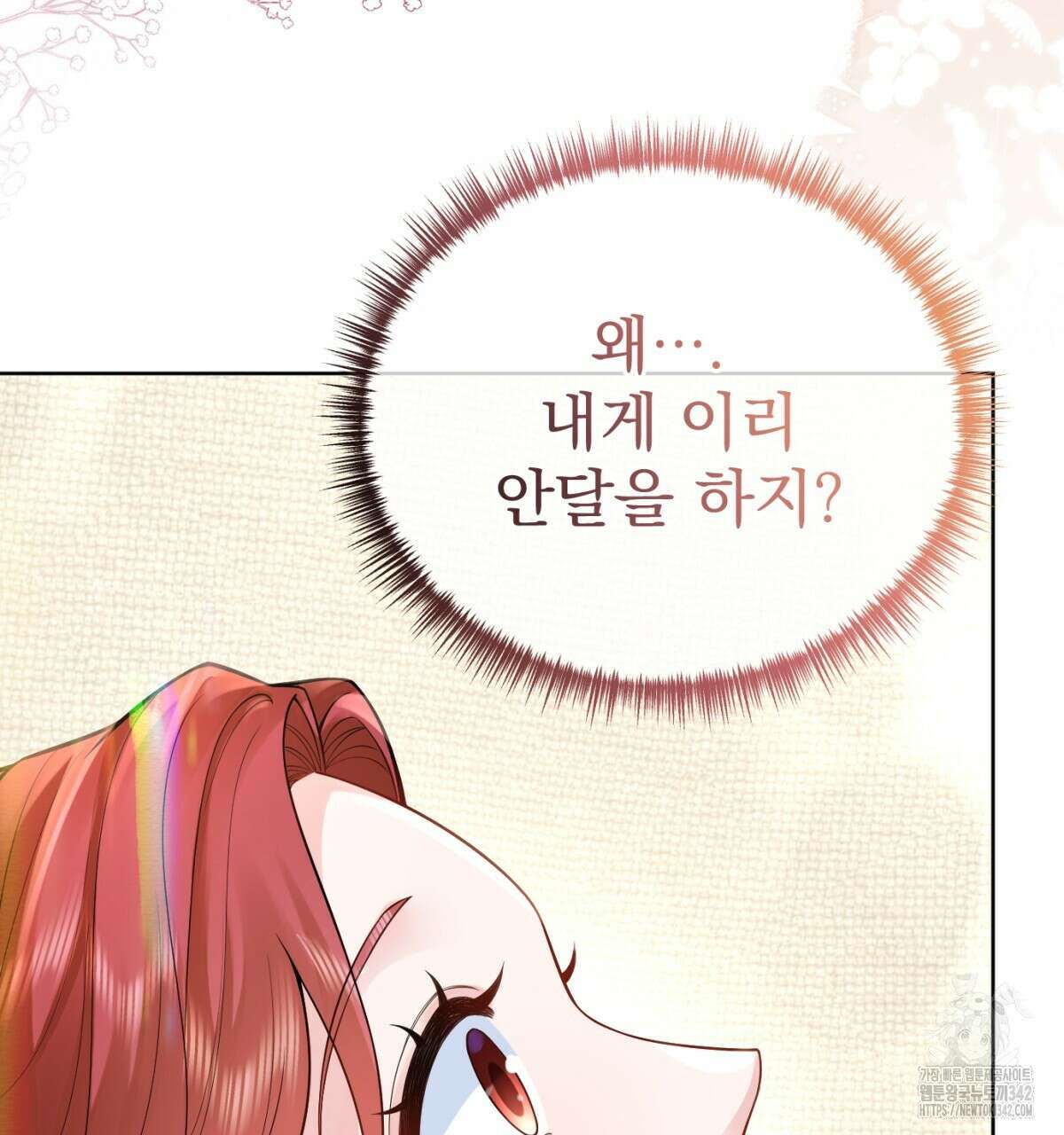 삼국지에 집착 남주가 왜 나와요? 13화 7