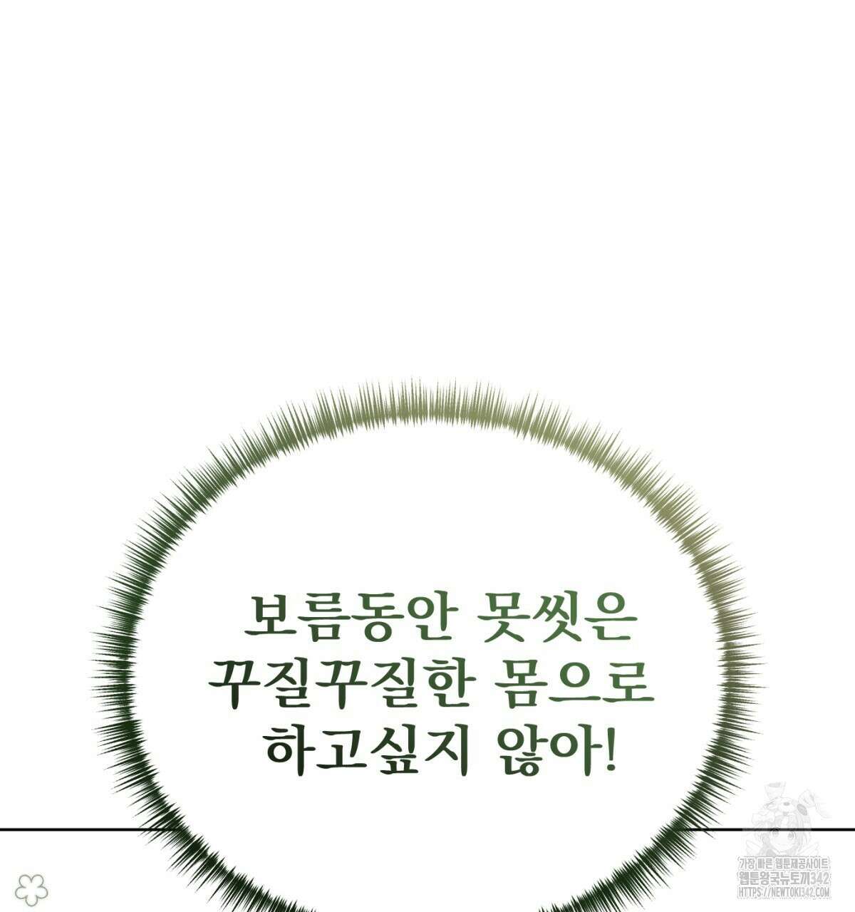 삼국지에 집착 남주가 왜 나와요? 13화 72